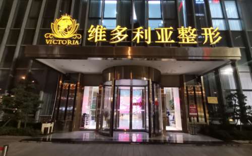 台州维多利亚医疗美容医院.jpg