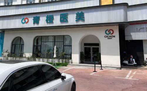 襄阳青橙医疗美容门诊部.jpg