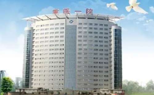 重医大附一院.jpg