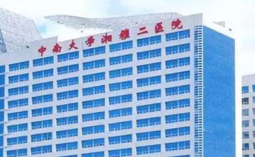 湘雅二医院.jpg
