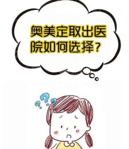 取奥美定手术.jpg