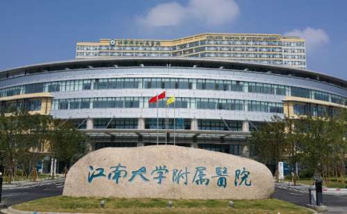 江南大学附属医院.jpg
