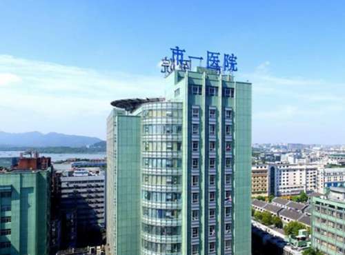 杭州市第一人民医院.jpg 杭州市第一人民医院.jpg