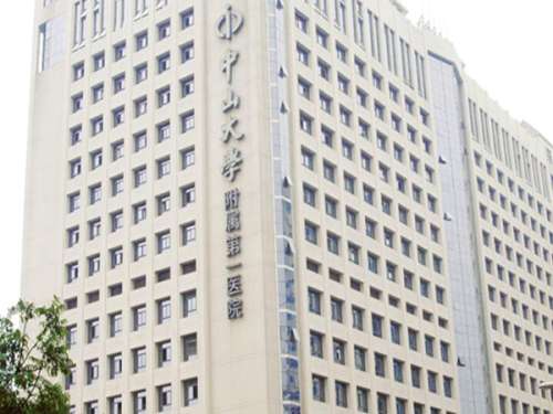 中山大学附属第一医院.jpg