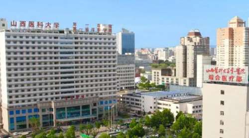 山西医科大学第一医院.jpg 山西医科大学第一医院.jpg
