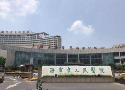 海宁市人民医院.jpg