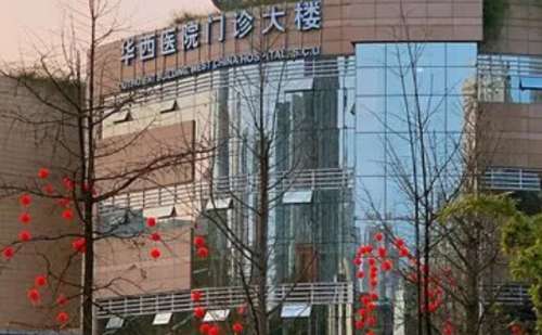 四川大学华西医院.jpg