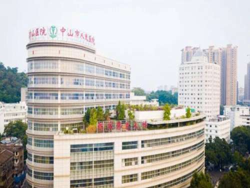 中山市人民医院.jpg