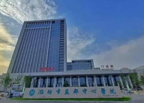 潍坊市益都中心医院.jpg