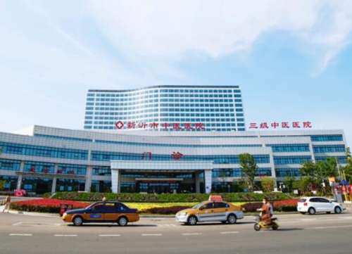 新沂中医院.jpg
