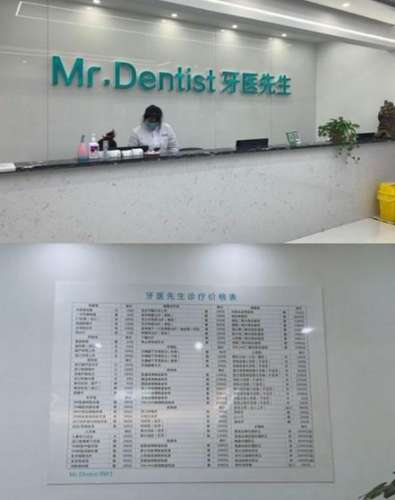 石家庄牙医先生口腔.jpg