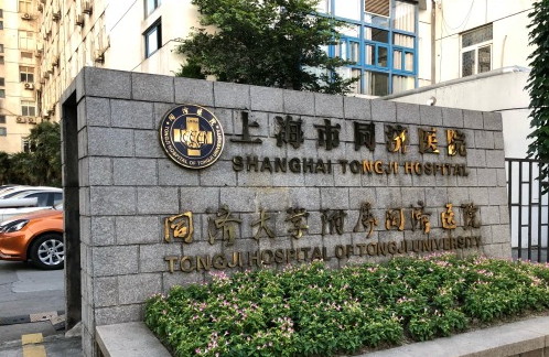 上海同济医院.png