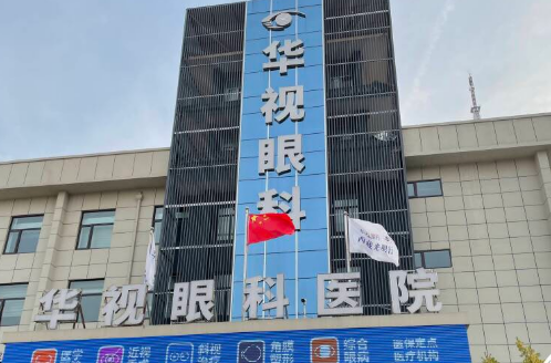 济南华视眼科医院.png