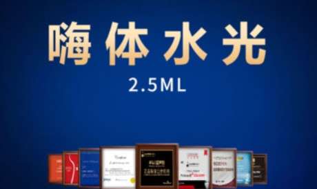 嗨体水光.jpg