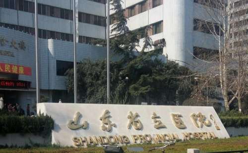 山东省立医院.jpg
