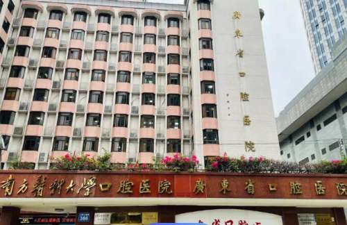南方医科大学口腔医院.jpg