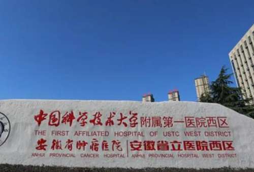 安徽省立医院1.jpg