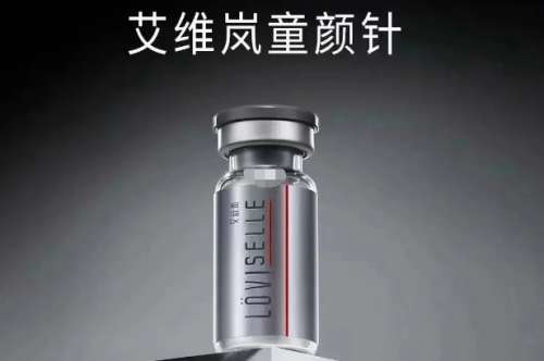 艾维岚童颜针.jpg 艾维岚童颜针.jpg
