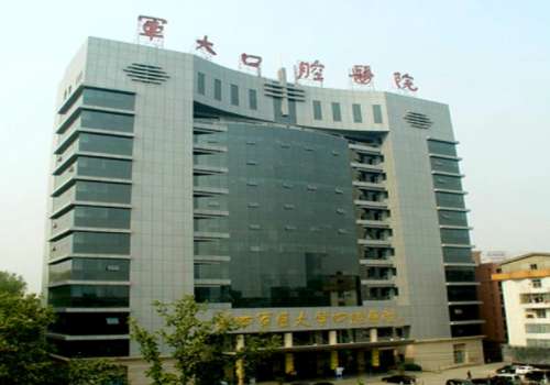 空军军医大学口腔医院.jpg