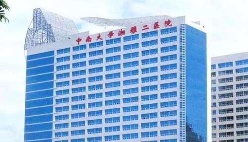 中南大学湘雅二医院烧.jpg