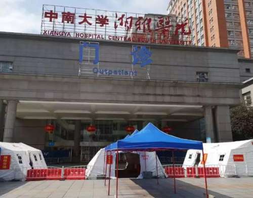 中南大学湘雅医院.jpg