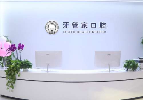 牙管家.jpg