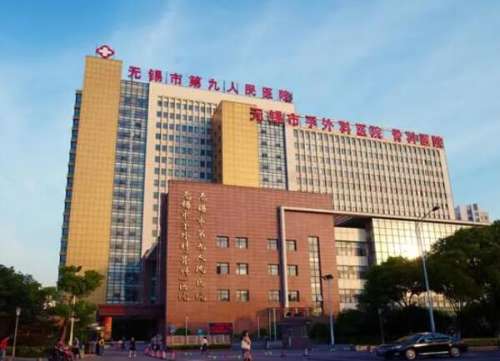 无锡九院.jpg