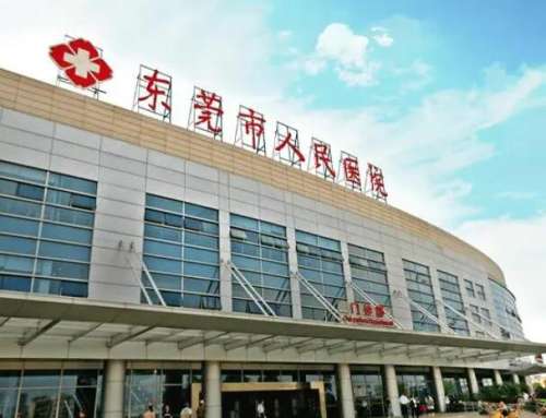 东莞人民医院.jpg