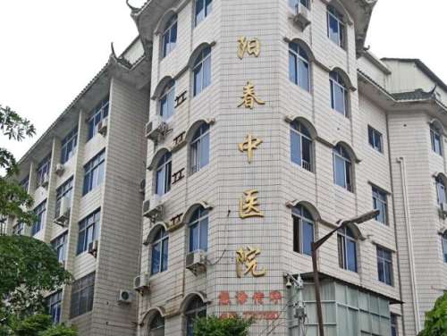 阳春市中医院.jpg