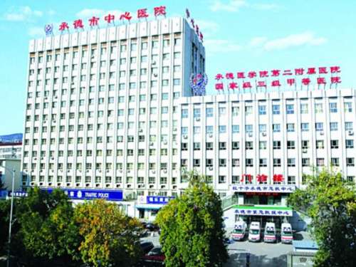 承德市中心医院.jpg