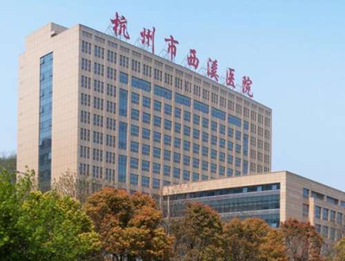 西溪医院.jpg