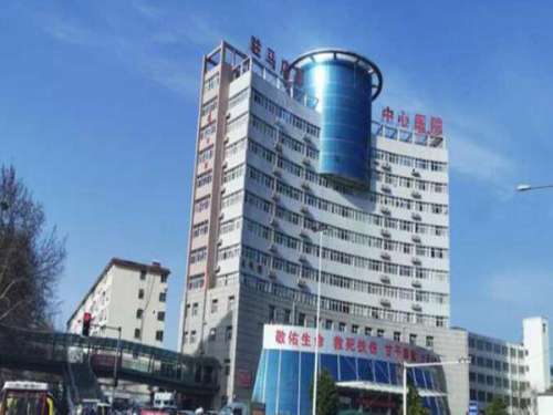 驻马店中心医院.jpg