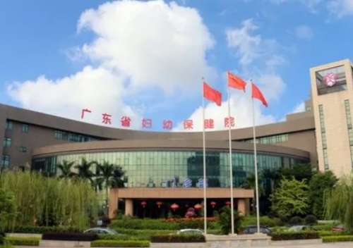 广东省妇幼保健院.jpg