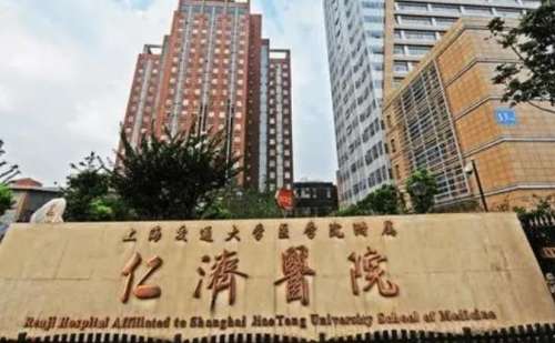 上海仁济医院.jpg 上海仁济医院.jpg