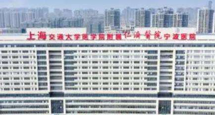 宁波市杭州湾医院.jpg 宁波市杭州湾医院.jpg