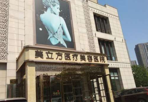 杭州美立方医疗美容医院.jpg 杭州美立方医疗美容医院.jpg