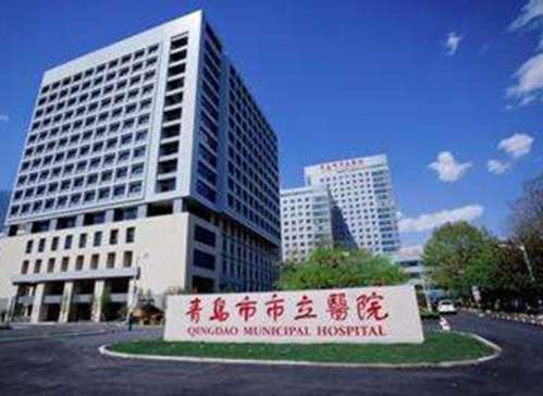 青岛市市立医院.jpg