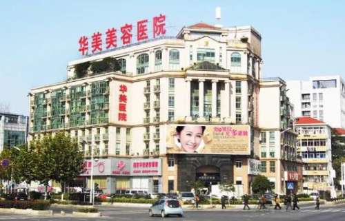 南京华美美容医院.jpg