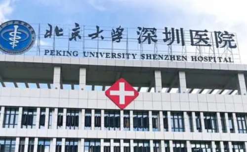 北京大学深圳医院.jpg