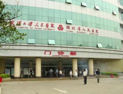 武汉大学人民医院.jpg
