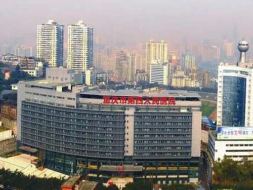 重庆市第四人民医院.jpg