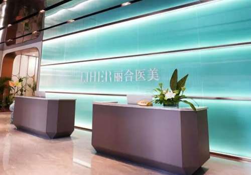 济南丽合医疗美容医院.jpg