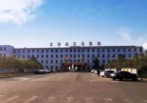 北部战区总医院.jpg