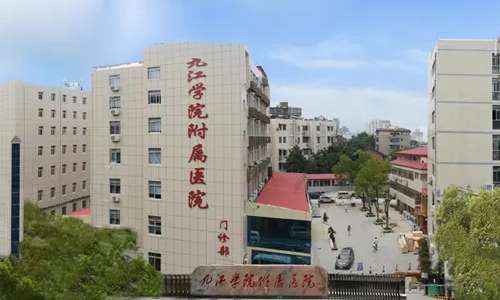 九江学院附属医院.jpg
