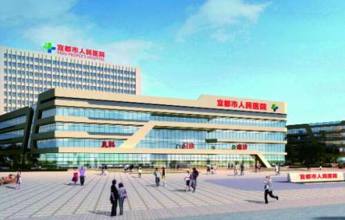 宜都人民医院.jpg