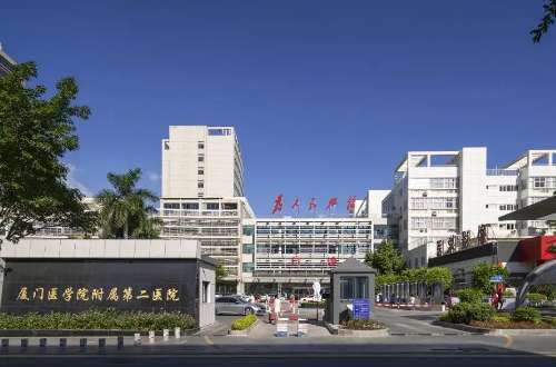 厦门医学院附属第二医院.jpg