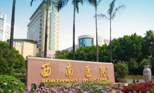 重庆西南医院1.jpg
