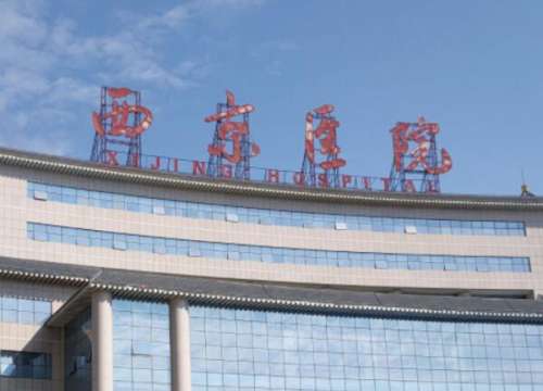 西京医院3.jpg