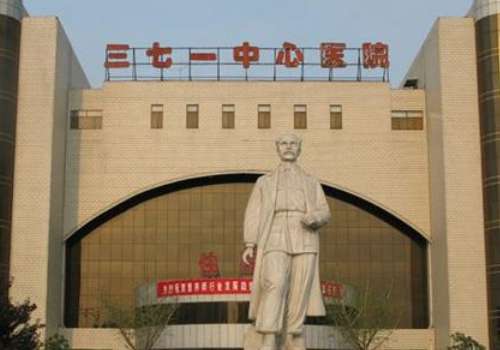 新乡371医院.jpg