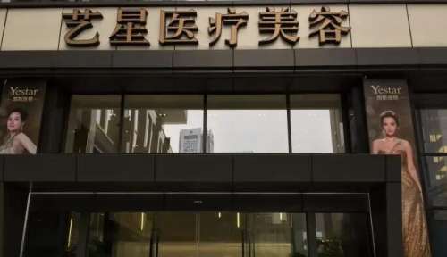 南京艺星医疗美容医院.jpg